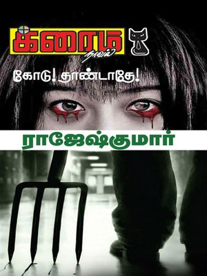 cover image of Kodu Thandathey!